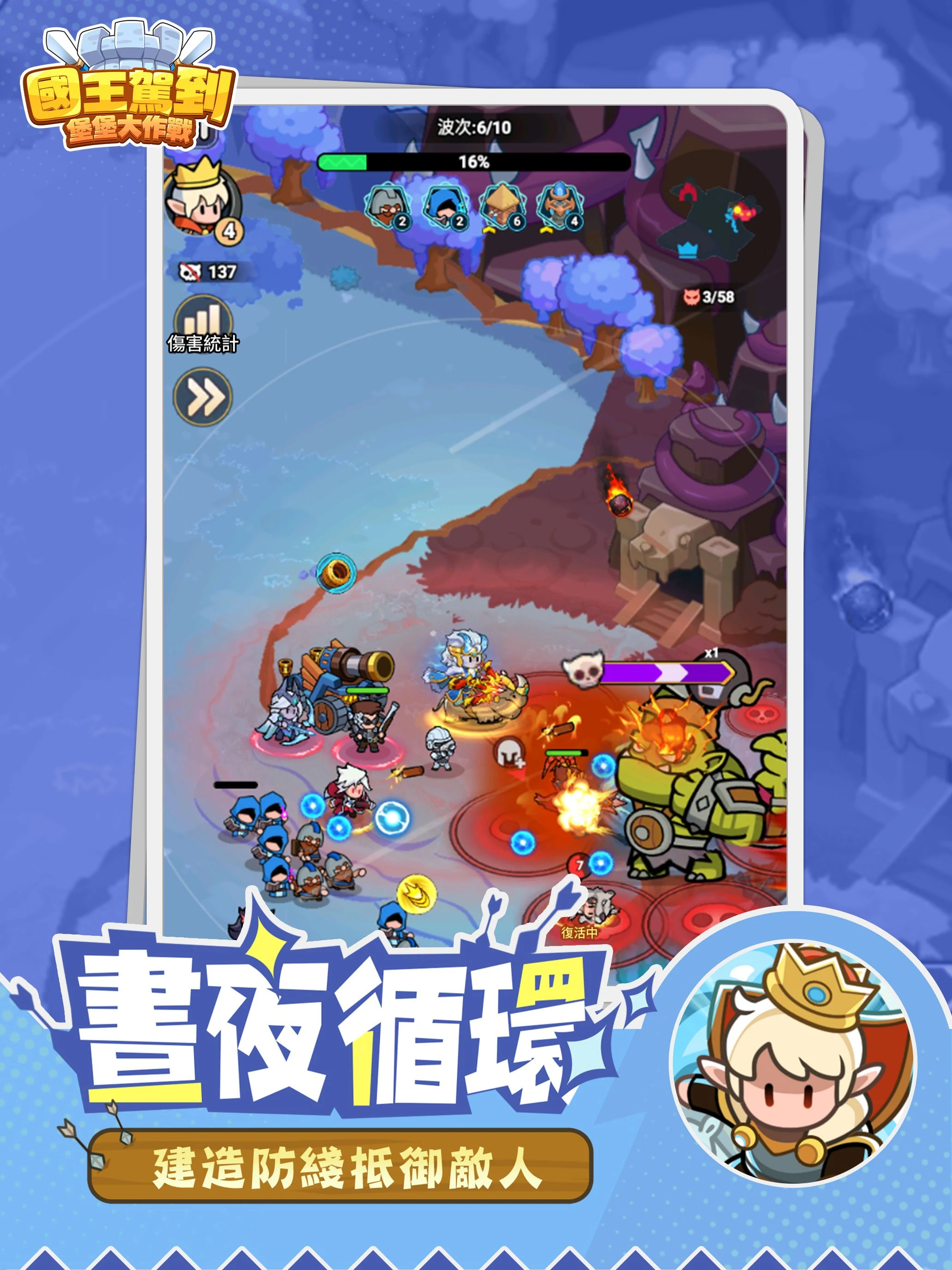 國王駕到！堡堡大作戰 screenshot