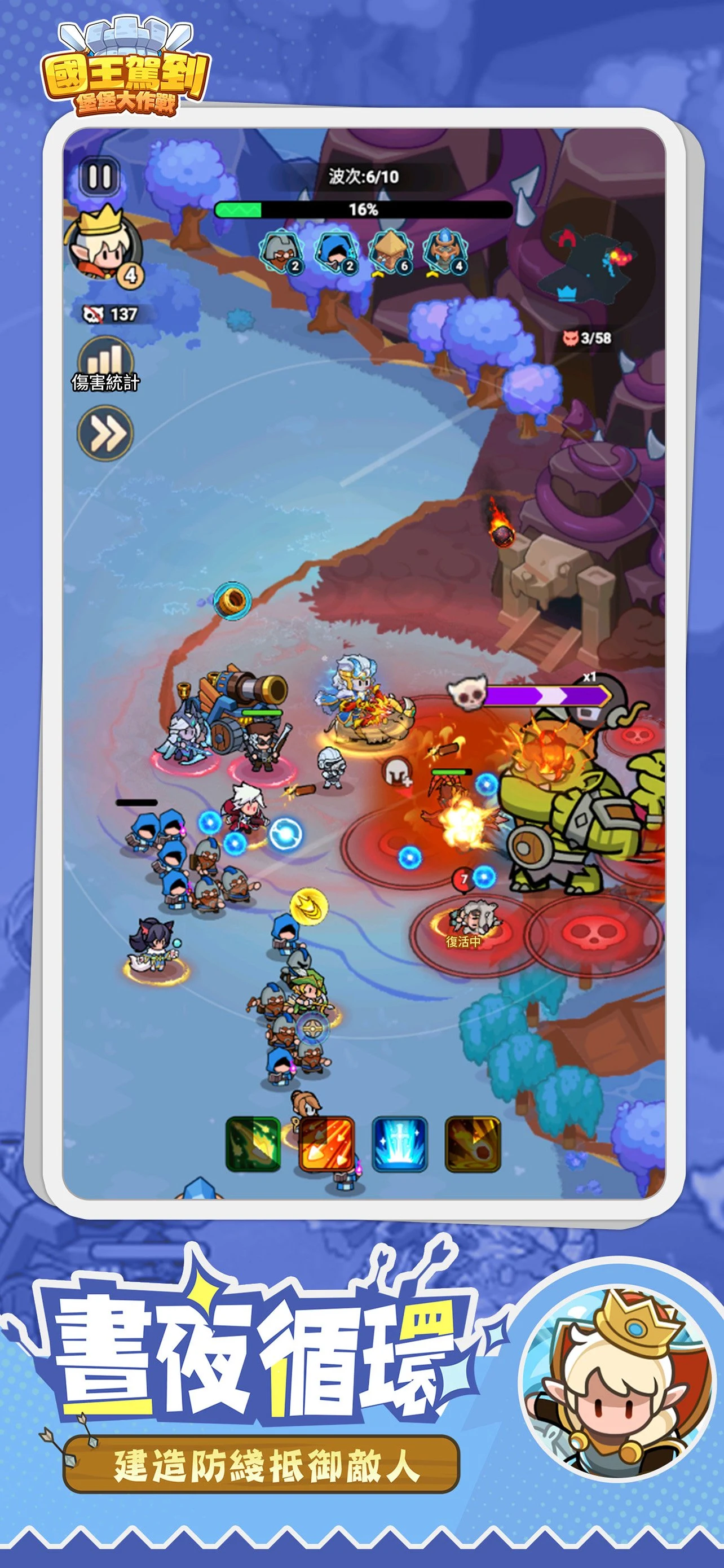 國王駕到！堡堡大作戰 screenshot