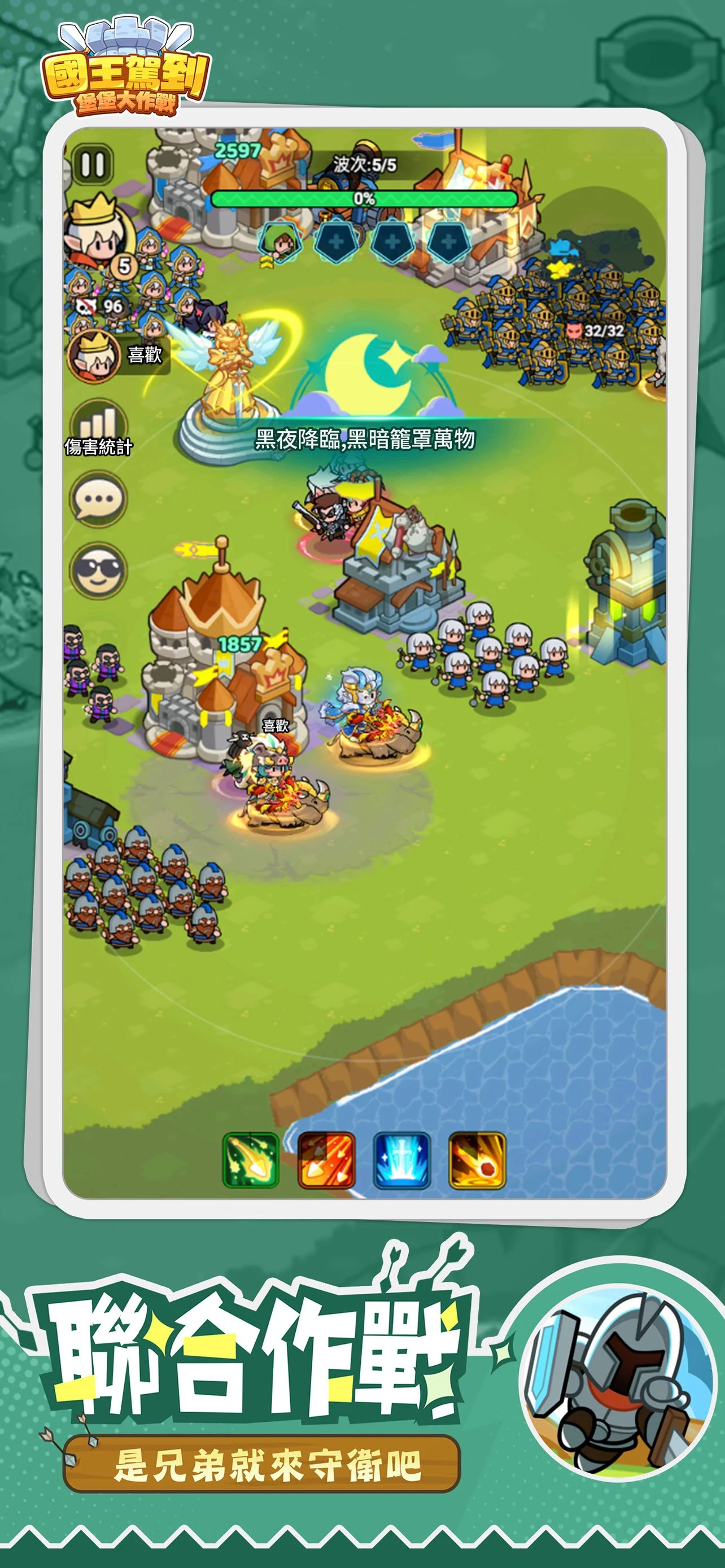 國王駕到！堡堡大作戰 screenshot